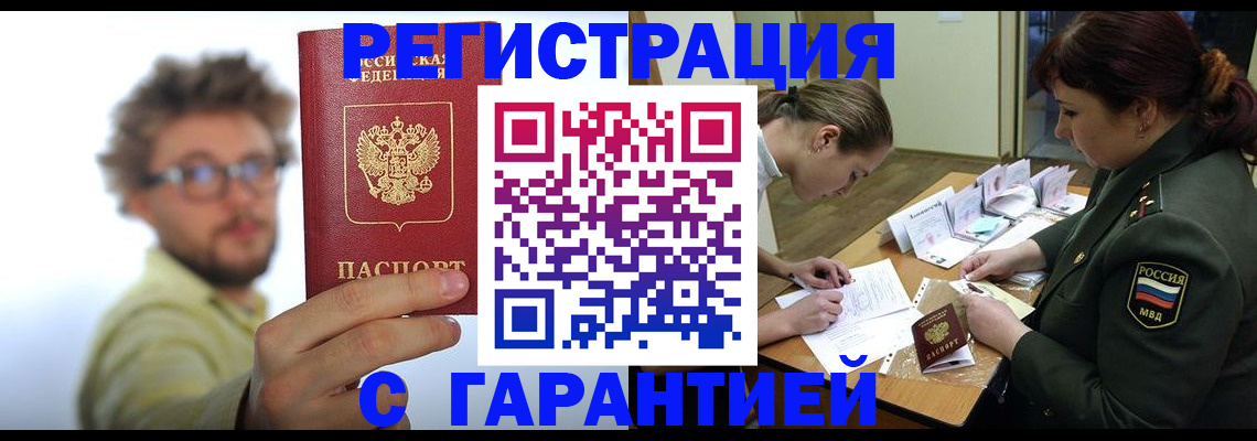 купить прописку в Чернушке